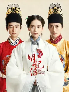 女医明妃传 (2016) 女医·明妃传/The Imperial Doctress/中国大陆/豆瓣: 6.3