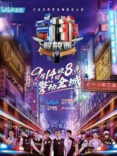 守护解放西 (2019) / 解放西 / 4K纪录片下载 / Guard.Jie.Fang.Xi.S01.2019.2160p.WEB-DL.H265.AAC