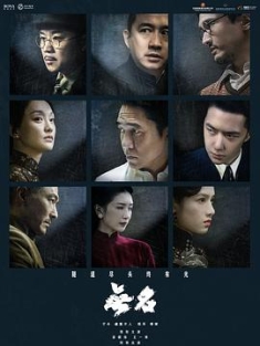 无名 (2023) / Hidden Blade / 4K.2160P/UHD.60FPS（夸克网盘资源）