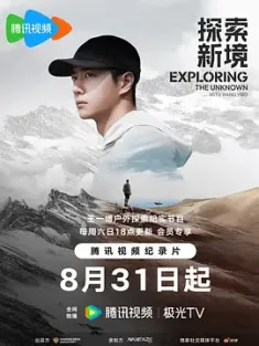 探索新境 2024  [中国大陆] 豆瓣: