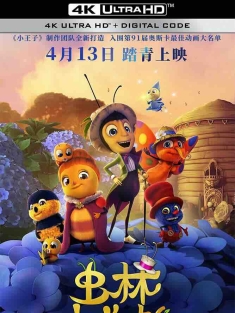 虫林大作战 Drôles de petites bêtes (2017) Funny Little Beasts/Tall Tales: The Magical Garden of Antoon Krings/法国/卢森堡/豆瓣: 6.2