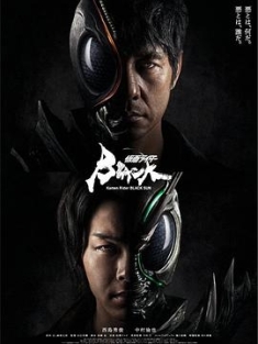 假面骑士黑日 仮面ライダーBLACK SUN (2022)/Kamen Rider Black Sun/蒙面超人BLACK SUN