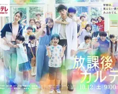 放学后的病例簿 放課後カルテ (2024) 放学后病例/放课后的病例表/日本/豆瓣: