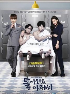 回来吧大叔 돌아와요 아저씨 (2016) / 再见，我珍贵的爱 / 第二次愛上你 / Please Come Back Mister / 韩剧下载