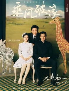 乘风破浪 (2017) / Duckweed / 4K电影下载 / 阿里云盘分享 / 乘风破浪Duckweed.2017.4K.2160p.WEB-DL x264 AAC