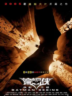 蝙蝠侠：侠影之谜 国语版 Batman Begins 2005