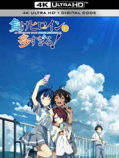 败北女角太多了！ 負けヒロインが多すぎる！ (2024) /豆瓣: 8.7