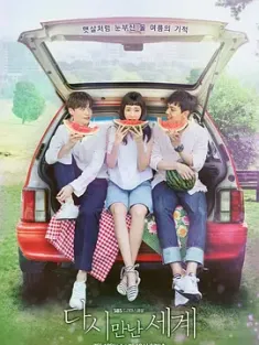 再次相遇的世界 다시 만난 세계 (2017) 再次重逢的世界/Reunited Worlds/Into The New World/韩国/豆瓣: 6.6