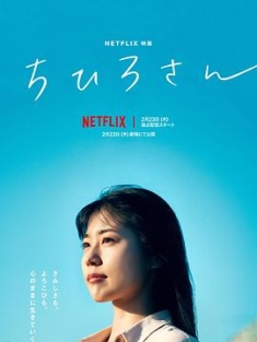 千寻小姐 ちひろさん (2023) / 我是千寻 / 千寻桑 / Call Me Chihiro / Call.Me.Chihiro.2023.JAPANESE.2160p.NF.WEB-DL.x265.10bit.HDR.DDP5.1-4KBEC