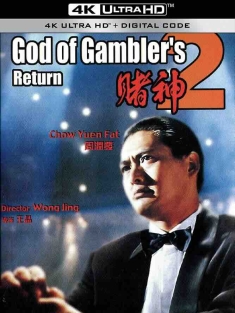 赌神2 賭神2 (1994) God of Gamblers Return/God of Gamblers 2/中国香港/豆瓣: 8.0