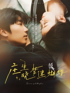 《庄生晓梦迷蝴蝶》短剧高清全集免费在线观看播放完整版