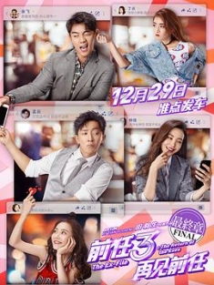 前任3：再见前任 (2017) / 前任3 / 前任攻略3 / 前任3：颜值大作战 / The Ex-File: The Return of the Exes / 4K电影下载 / 阿里云盘分享