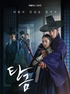 吞金 탄금 2025 Dear Hongrang