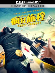 疯狂旅程 (2017) Crazy Journey/中国大陆/豆瓣:
