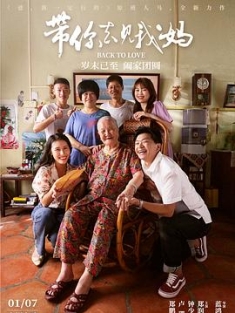 带你去见我妈 (2022) / Back to Love / 4K电影下载 / 夸克网盘分享 / Back.To.Love.2022.2160p.HQ.WEB-DL.H265.60fps.AAC