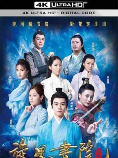 旋风书院 (2021) / 4K电影下载 / Whirlwind.Academy.2021.2160p.HQ.WEB-DL.H265.AAC