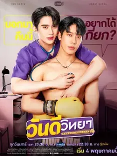 佳期如许 วันดีวิทยา (2024) Wandee Goodday/Wandi Witthaya/旺迪·维特塔亚/豆瓣: 7.6