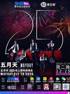 五月天 2025 線上跨年演唱會MAYDAY FLY TO 2025​ 2024