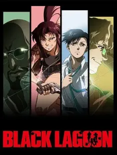 黑礁 Black Lagoon 2006 企业佣兵 [日本] 豆瓣:8.8