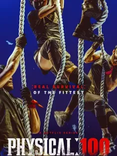 体能之巅：百人大挑战 피지컬: 100 (2023) Physical: 100/体能：100/韩国/豆瓣: 8.7