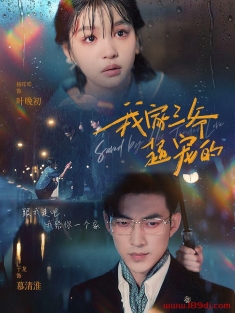 《我家三爷超宠的》短剧高清全集免费在线观看播放完整版