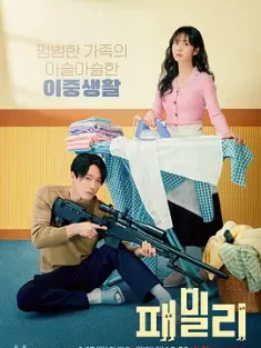 特工家族 패밀리 (2023) 特务家族/家族/Family/韩国/豆瓣: 5.7