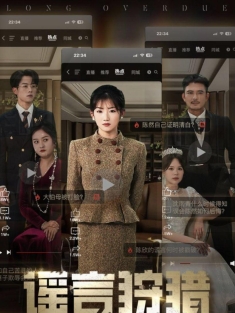 《谣言狩猎》短剧高清全集免费在线观看播放完整版