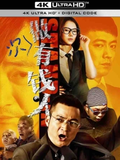 做次有钱人 (2012) 影子富豪/Stand-In/Substitute Millionaire/中国大陆/豆瓣: 5.4