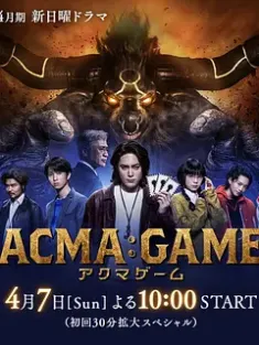 恶魔游戏 ACMA:GAME (2024) アクマゲーム/豆瓣: 6.0