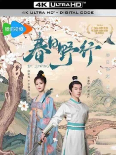 春日野行 (2024) / 剑网3春祭 / 剑网3外传 春祭 / Dr.Spring / 4K短剧下载