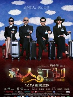 私人订制 (2013) / 贵族 / Personal Tailor / Personal.Tailor.2013.2160p.HQ.WEB-DL.H265.60fps.AAC / 夸克网盘资源