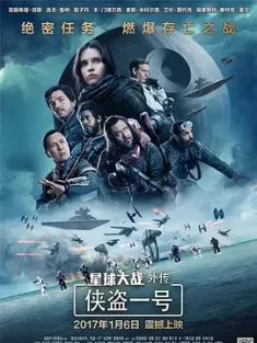 星球大战外传：侠盗一号 Rogue.One.A.Star.Wars.Story.2016.COMPLETE.U...