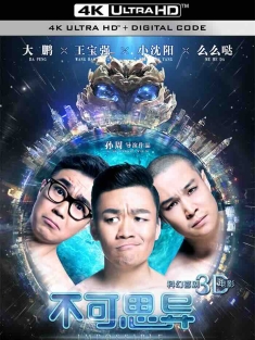 不可思异 2015 非法操作/Impossible[中国大陆]豆瓣: 4.6