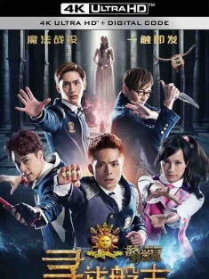 萌学园：寻找盘古 (2016) / 萌学园之寻找磐古 / The M Riders - Finding Pangu / 4K电影下载 / The.M.Riders.Finding.Pangu.2016.2160p.WEB-DL.H265.AAC