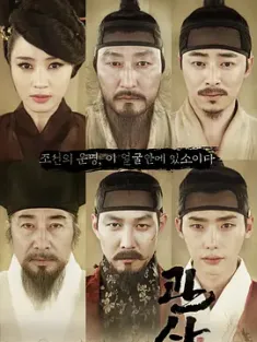观相 관상 (2013) 观相大师：灭王风暴(台)/Gwansang/The Face Reader/韩国/豆瓣: 7.4