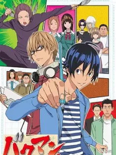 食梦者 バクマン1-3季 合集  爆漫王。/爆漫。/BAKUMAN/日本/豆瓣: 8.9
