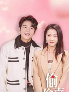 短剧《偷偷喜欢你&就是喜欢你》(85集) 网盘在线观看