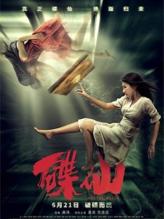 碟仙 (2019) / Mortal Ouija / 4K电影下载 / 夸克网盘分享 / 碟仙[60帧率版本][高码版][国语配音+中文字幕].Mortal.Ouija.2019.2160p.HQ.WEB-DL.H265.60fps.AAC