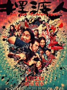 摆渡人 2016 酒国英雄之摆渡人/摆渡之人/See You Tomorrow