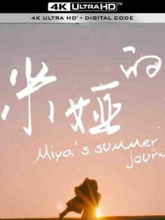 米娅的夏天 (2018)  [中国大陆]豆瓣:
