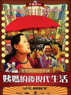 姨妈的后现代生活 (2006) / The Postmodern Life of My Aunt / 4K电影下载 / 阿里云盘分享 / 姨妈的后现代生活.The.Postmodern.Life.of.My.Aunt.2006.4K.WEB-DL.