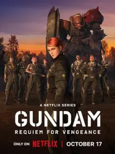 机动战士高达 复仇的镇魂曲 Gundam: Requiem for Vengeance (2024) 机动战士高达 复仇的安魂曲/机动战士钢弹：复仇的镇魂曲/日本/豆瓣: