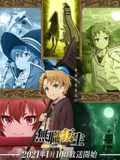 无职转生：到了异世界就拿出真本事 無職転生～異世界行ったら本気だす～ (2021) Mushoku Tensei: Jobless Reincarnation/豆瓣: 5.4