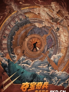 夺宝奇兵1-5 4K蓝光原盘杜比视界收藏版 [美国] 豆瓣:7.0