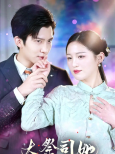 短剧《大祭司她又美又飒》(80集) 网盘在线观看