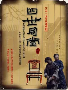 《四世同堂 1985》