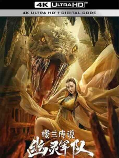 楼兰传说：幽灵军队 (2021) / The Legend of Loulan: Ghost Army / 4K电影下载 / The.Legend.of.Loulan.Ghost.Army.2021.2160p.HQ.WEB-DL.H265.60fps.AAC