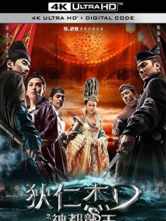 狄仁杰之神都龙王 (2013) 狄仁杰前传/Young Detective Dee: Rise of the Sea Dragon/中国大陆/中国香港/豆瓣: 6.5