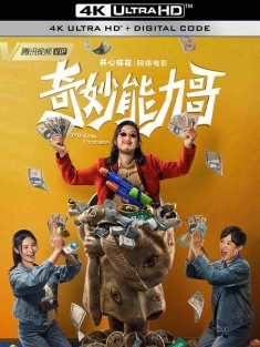 奇妙能力哥 (2022) /中国大陆/豆瓣: