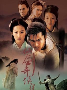 仙剑奇侠传 (2005) / Chinese Paladin / 4k.uhd.2160p（阿里云盘资源）
